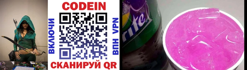 Codein Purple Drank  Жуков 